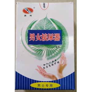 樂(lè )康醫療_新鄉康源男女接尿器JB-2型 男士專(zhuān)用
